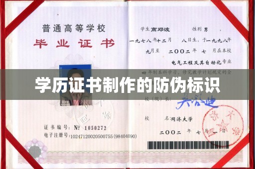 含山学历证书制作的防伪标识